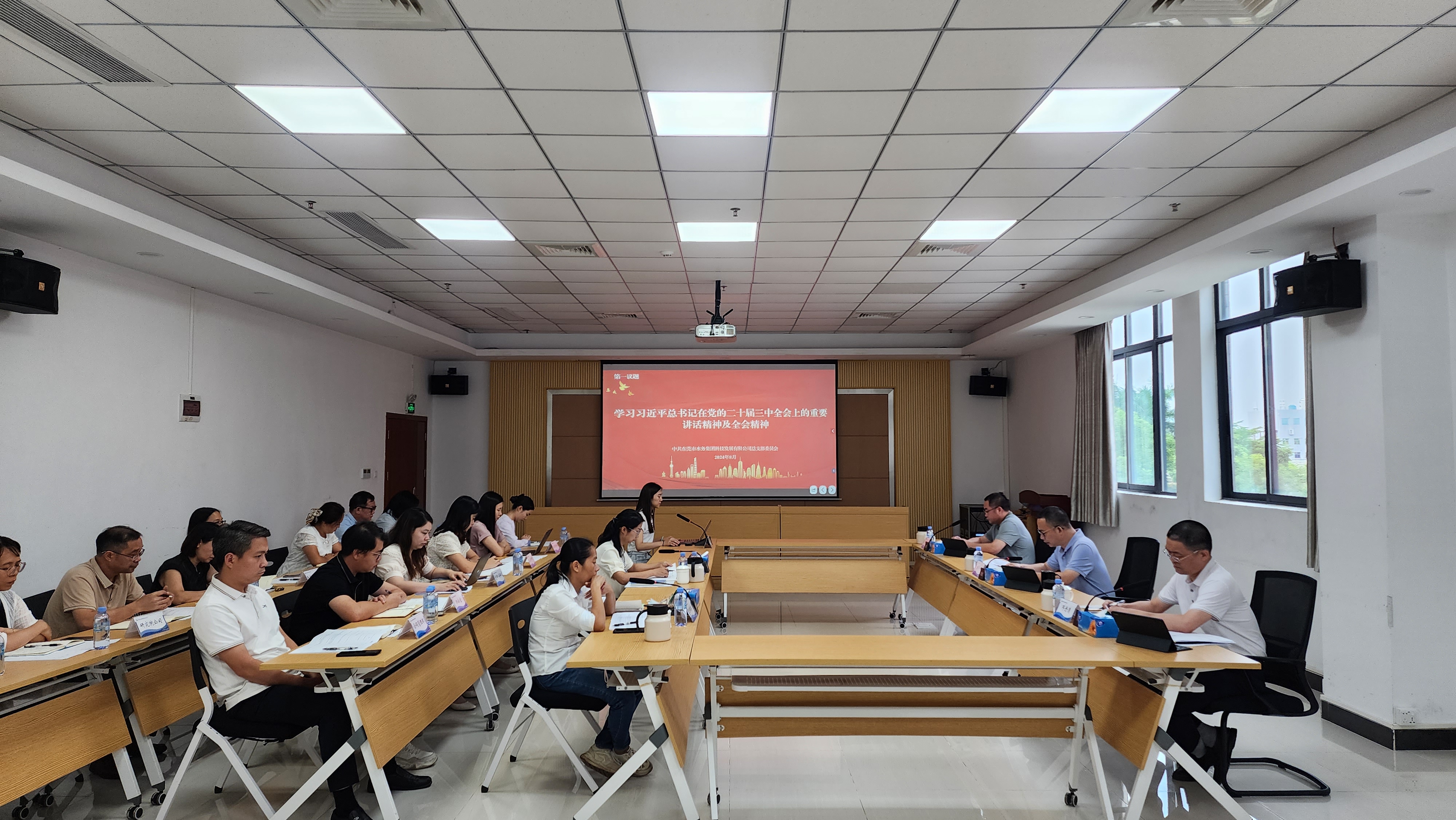圖注1：科技公司黨總支召開總支部委員會學習貫徹黨的二十屆三中全會精神.jpg