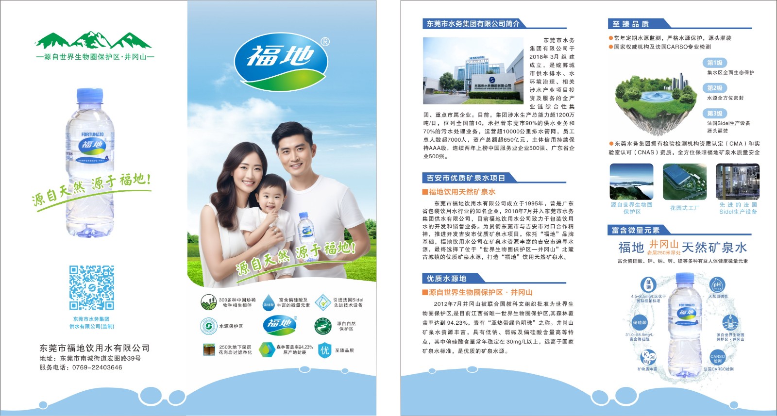 福地飲用水簡介.jpg