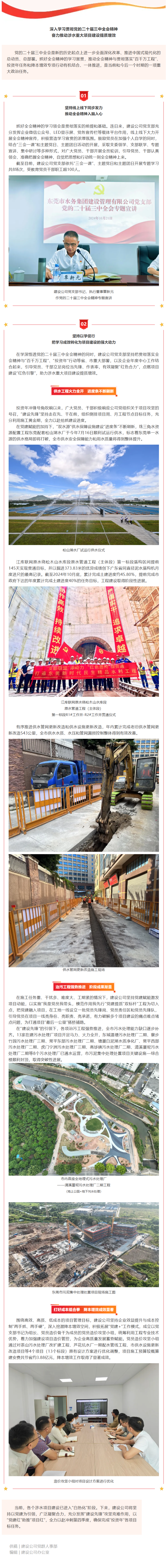 FireShot Capture 002 - 深入學(xué)習(xí)貫徹黨的二十屆三中全會精神 - 奮力推動涉水重大項目建設(shè)提質(zhì)增效 - [mp.weixin.qq.com].png