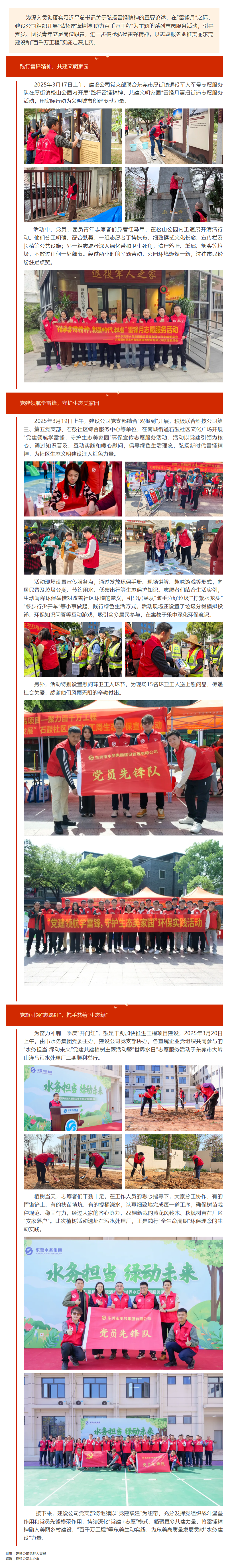 FireShot Capture 001 - 弘揚(yáng)雷鋒精神 助力百千萬(wàn)工程——建設(shè)公司開(kāi)展學(xué)雷鋒系列志愿服務(wù)活動(dòng) - [mp.weixin.qq.com].png