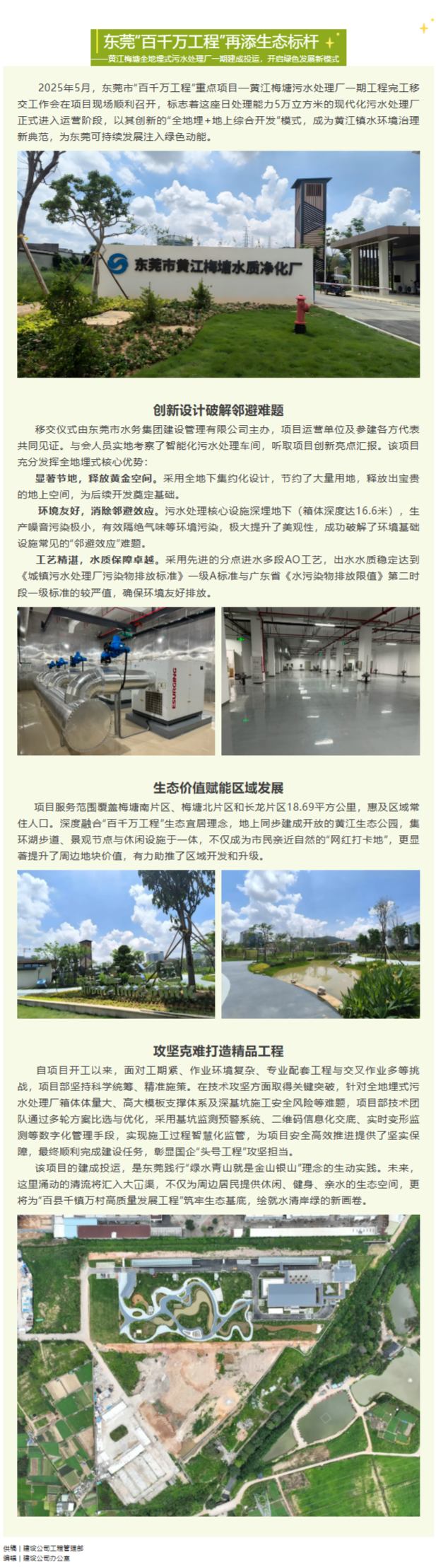 FireShot Capture 022 - 東莞“百千萬(wàn)工程”再添生態(tài)標(biāo)桿——黃江梅塘全地埋式污水處理廠一期建成投運(yùn)，開啟綠色發(fā)展新模式 - [mp.weixin.qq.com].png