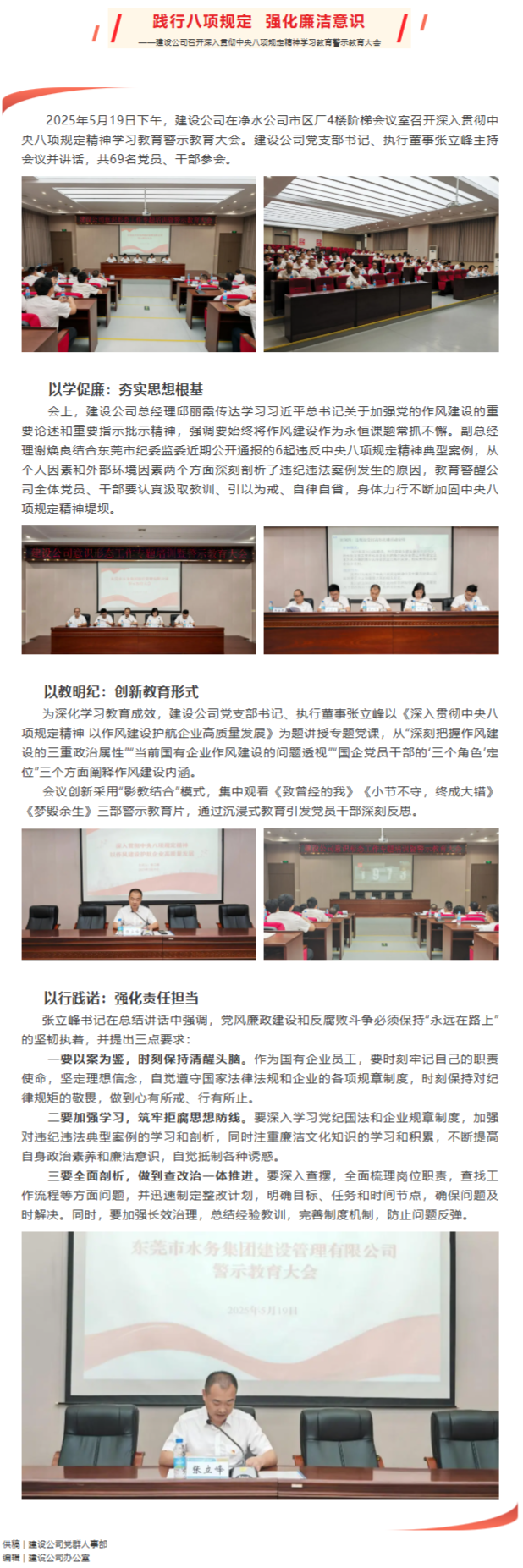 FireShot Capture 024 - 踐行八項規(guī)定 強化廉潔意識 - [mp.weixin.qq.com] (2).png