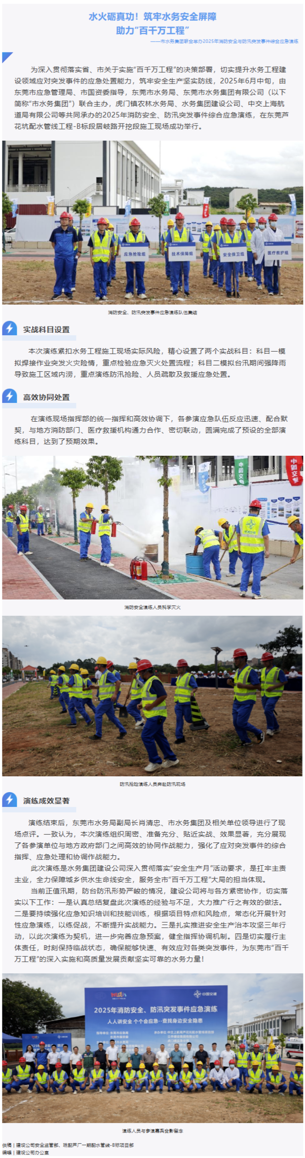 FireShot Capture 027 - 水火礪真功！筑牢水務(wù)安全屏障助力“百千萬工程” - [mp.weixin.qq.com].png