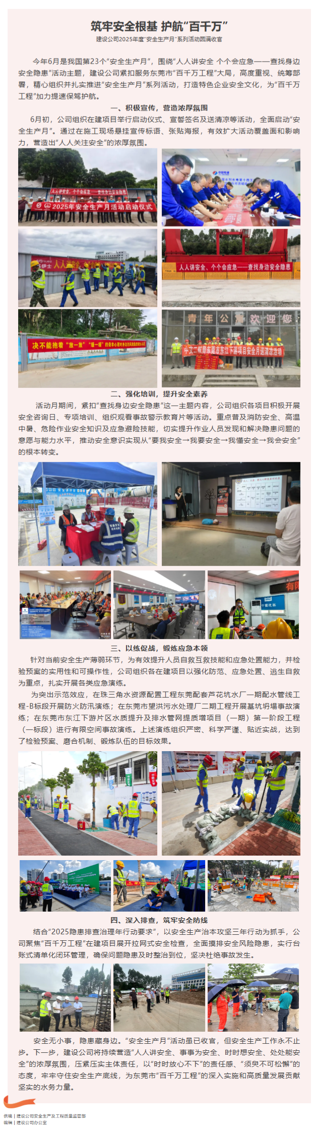 FireShot Capture 029 - 筑牢安全根基 護航“百千萬” - [mp.weixin.qq.com].png