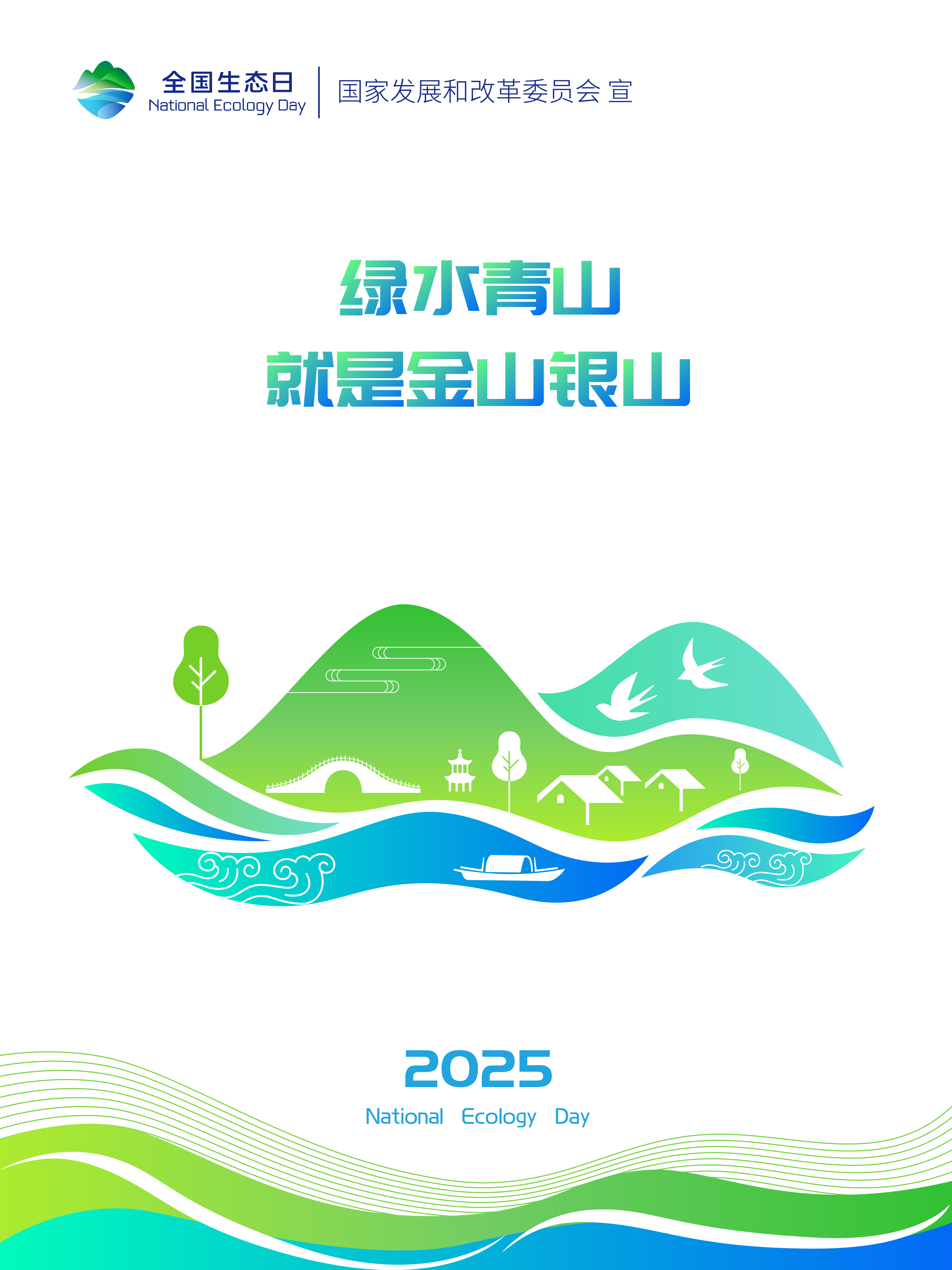 001 生態(tài)日插畫新_1.jpg