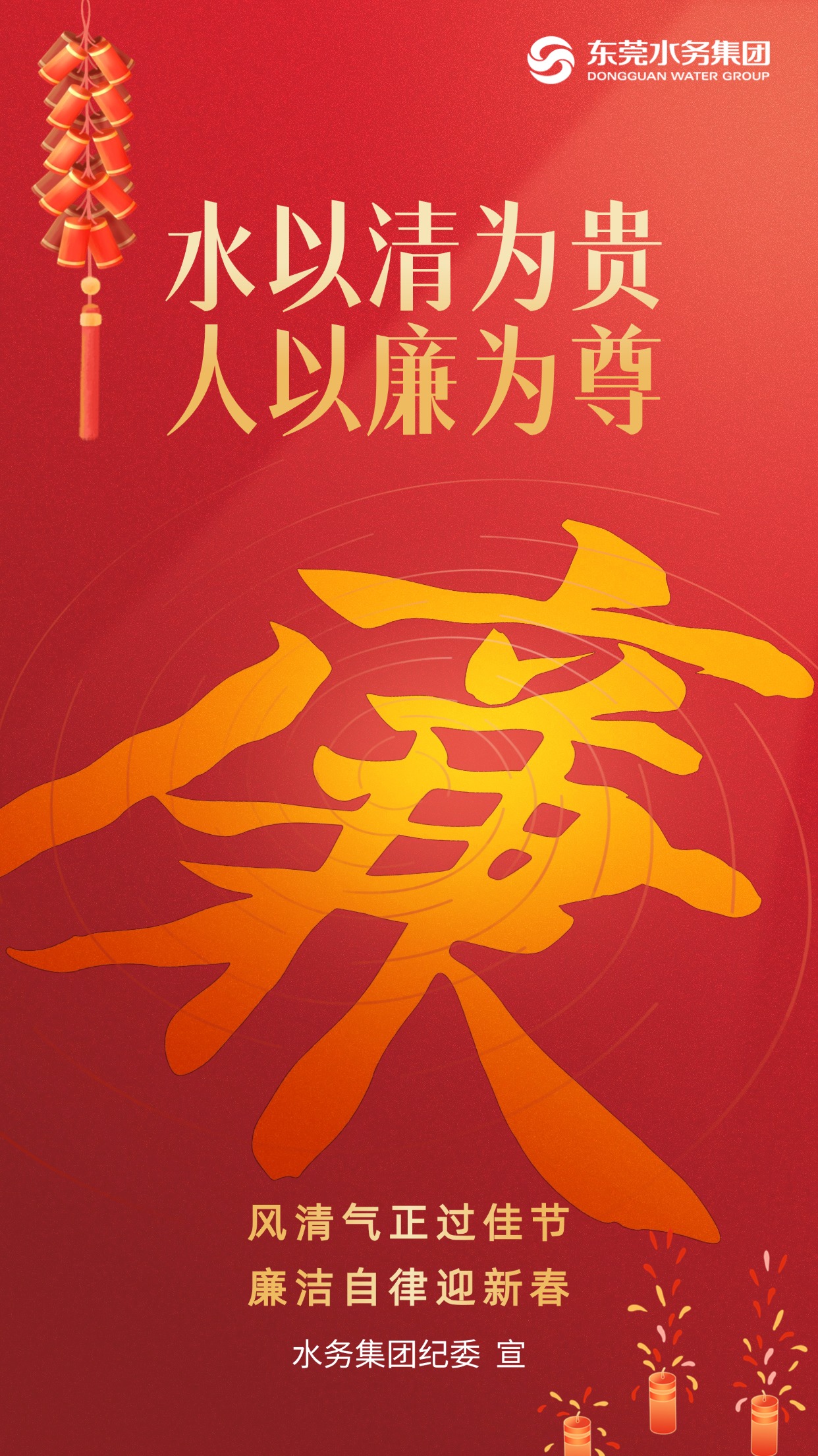 元旦新年廉潔過節(jié)提示手機(jī)海報(bào) (1).jpg