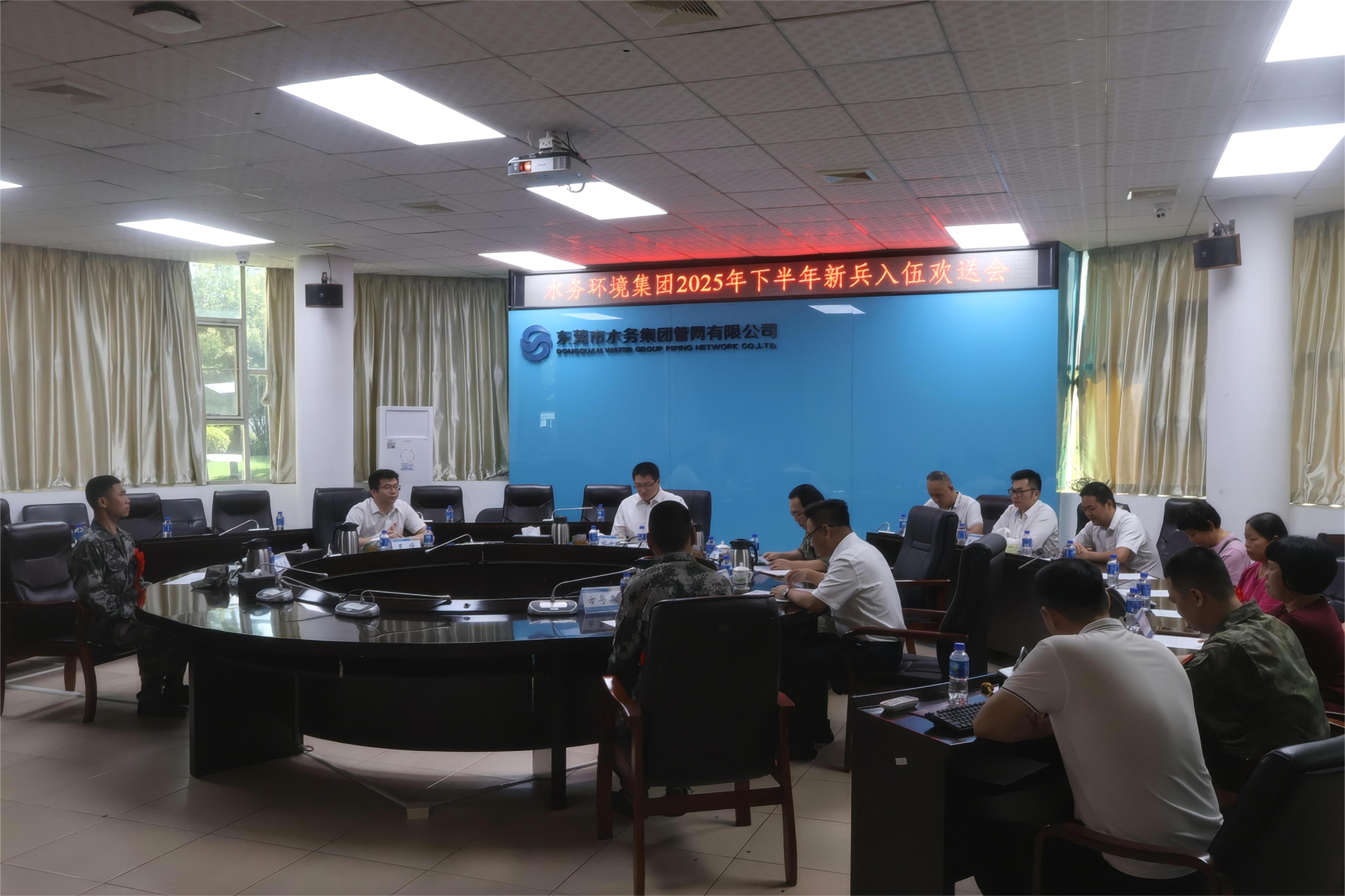 水務(wù)環(huán)境集團(tuán)2025年下半年入伍新兵歡送會(huì).JPG